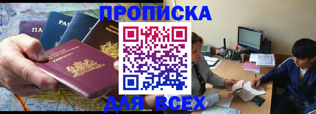 прописка штамп в Коряжме